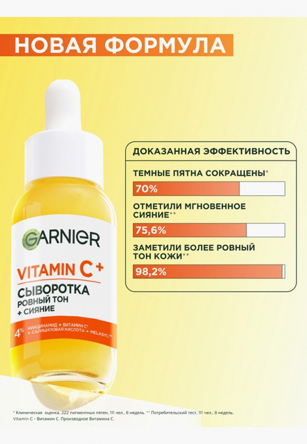 Garnier Сыворотка для лица - фото 5