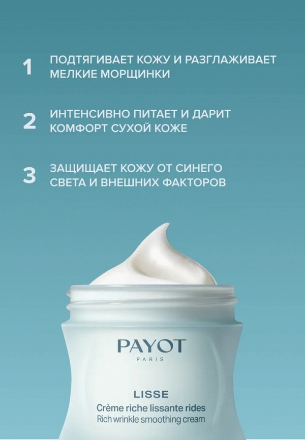 Payot Крем для лица дневной - фото 3