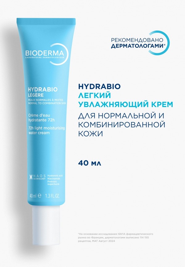 Bioderma Крем для лица - увлажняющий для нормальной и комбинированной кожи - фото 2