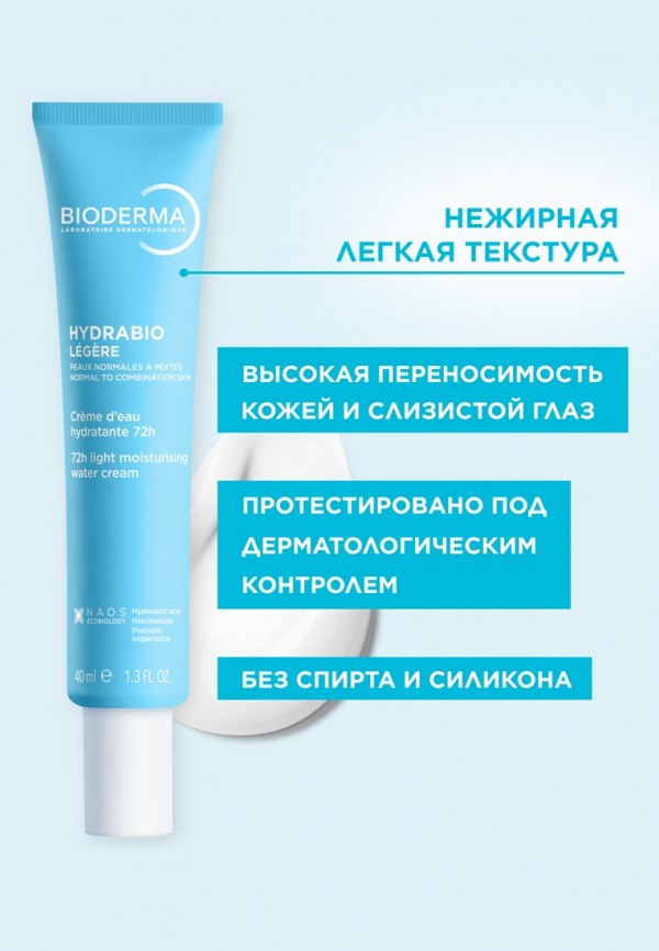 Bioderma Крем для лица - увлажняющий для нормальной и комбинированной кожи - фото 6