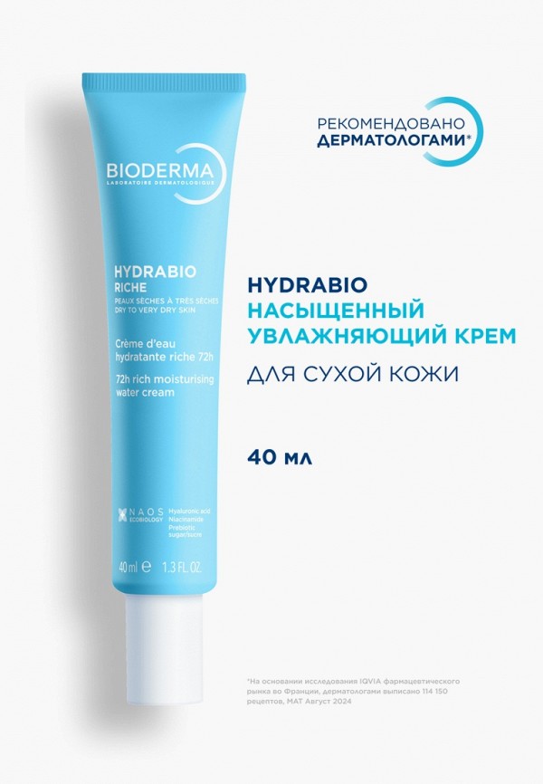 Bioderma Крем для лица - увлажняющий для сухой кожи - фото 2