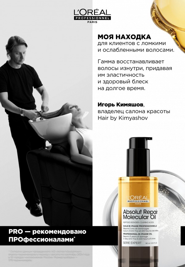 L'Oreal Professionnel Масло для волос - двухфазное - фото 4