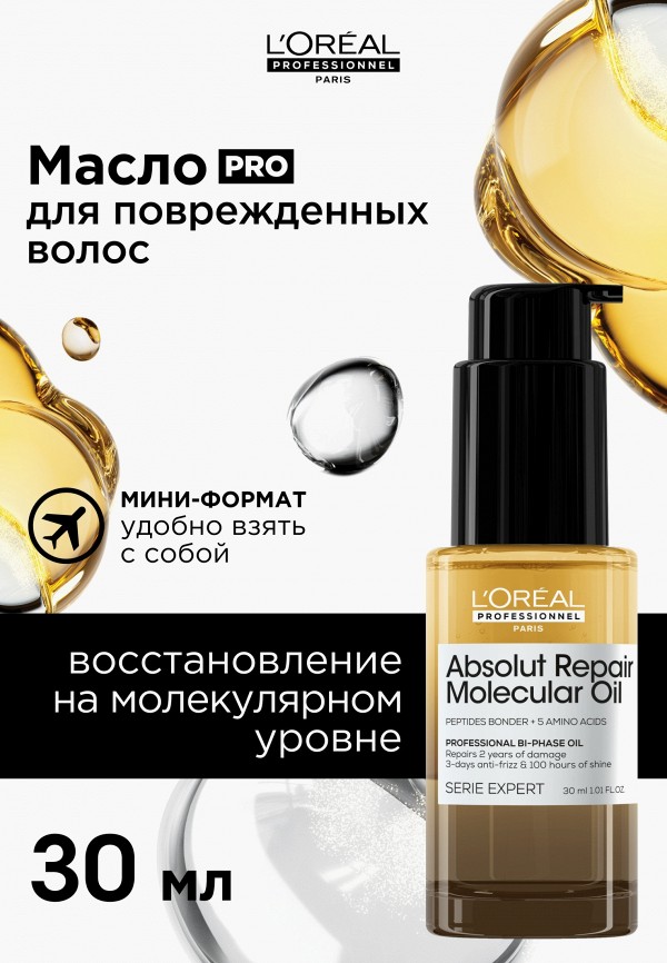 L'Oreal Professionnel Масло для волос - двухфазное - фото 2