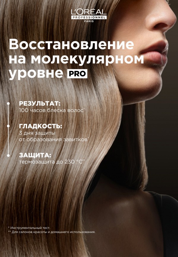 L'Oreal Professionnel Масло для волос - двухфазное - фото 3