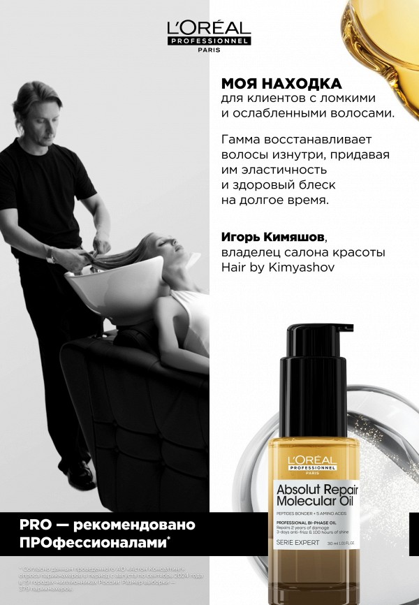 L'Oreal Professionnel Масло для волос - двухфазное - фото 4