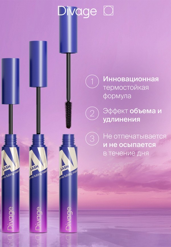 Divage Термотушь для ресниц - с эффектом объема и удлинения - фото 5