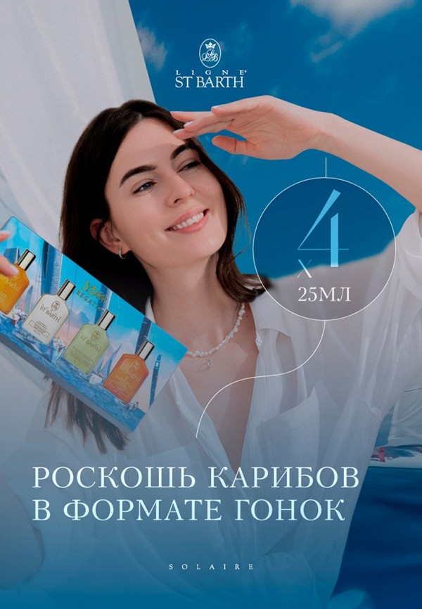 Ligne St Barth Набор для ухода за телом, лицом и волосами - лимитированный - фото 4