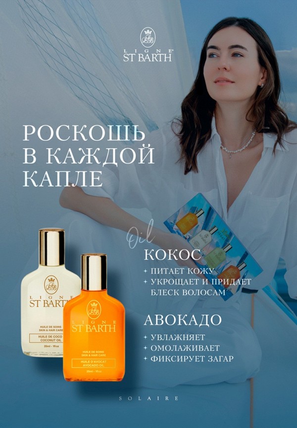 Ligne St Barth Набор для ухода за телом, лицом и волосами - лимитированный - фото 6