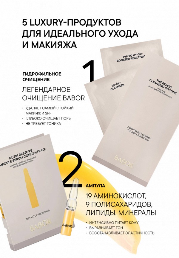 Babor Набор для ухода и макияжа - подарочный в косметичке - фото 3