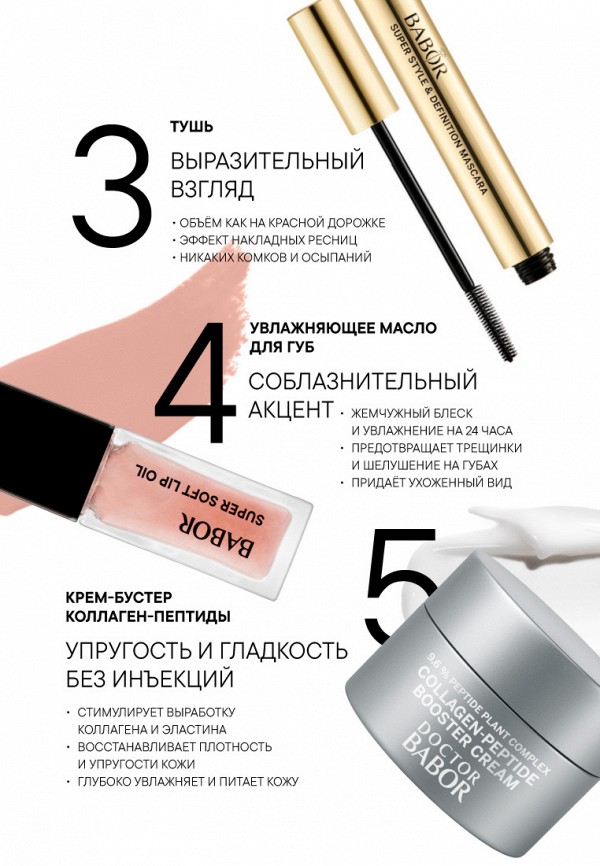 Babor Набор для ухода и макияжа - подарочный в косметичке - фото 4
