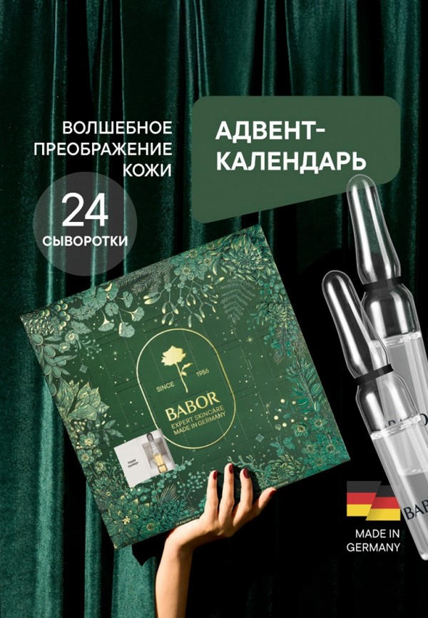 Babor Адвент-календарь - 2025/26, программа ухода из 24 ампул - фото 2