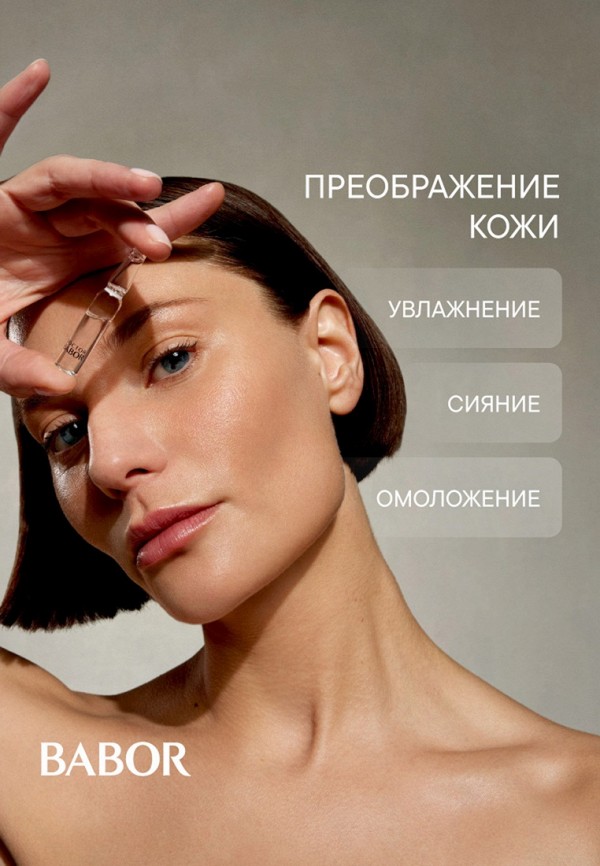 Babor Адвент-календарь - 2025/26, программа ухода из 24 ампул - фото 3