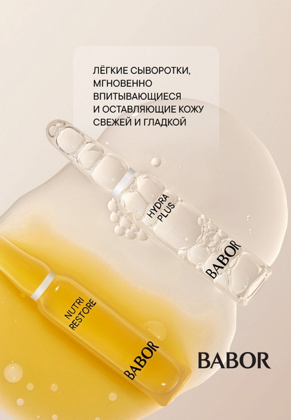 Babor Адвент-календарь - 2025/26, программа ухода из 24 ампул - фото 4