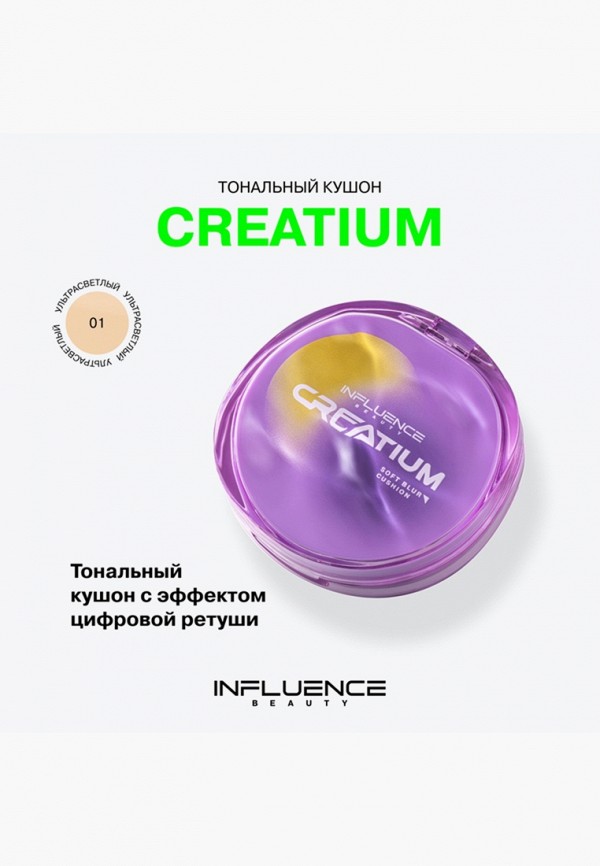 Influence Beauty Тональный кушон - с натуральным матовым финишем - фото 3