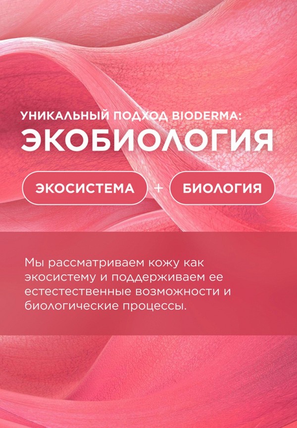 Bioderma Мицеллярная вода - для чувствительной кожи лица и контура глаз - фото 4