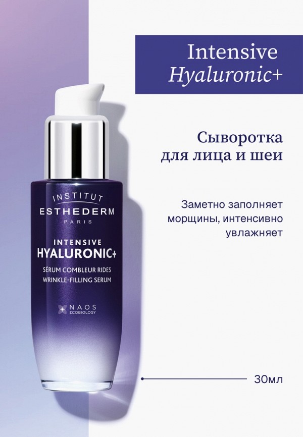 Institut Esthederm Сыворотка для лица - увлажняющая, с гиалуроновой кислотой - фото 2