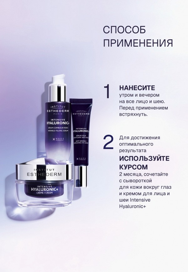 Institut Esthederm Сыворотка для лица - увлажняющая, с гиалуроновой кислотой - фото 6