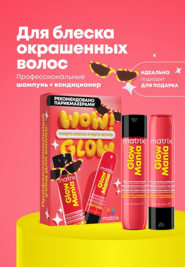 Matrix Набор для ухода за волосами - окрашенными, для блеска - фото 3