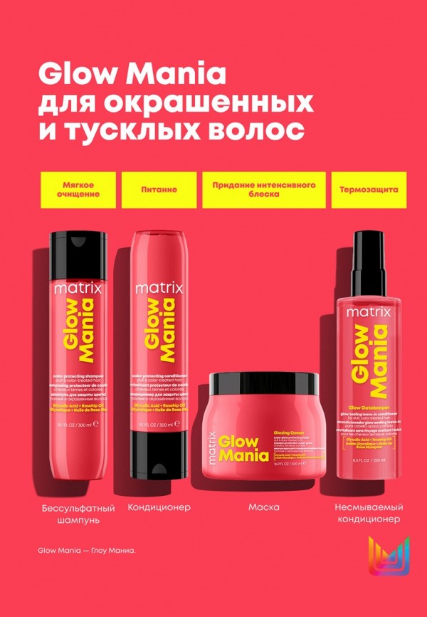 Matrix Набор для ухода за волосами - окрашенными, для блеска - фото 6