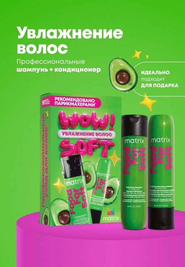 Matrix Набор для ухода за волосами - увлажняющий - фото 3