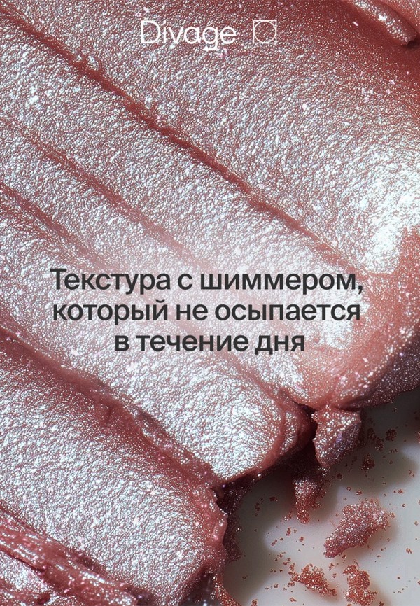 Divage Тени для век - с влажным эффектом - фото 3