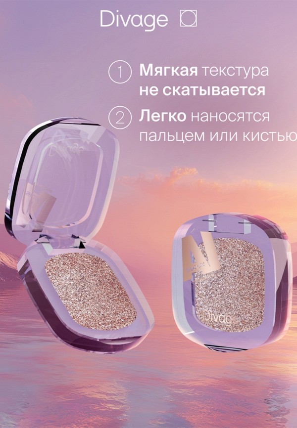 Divage Тени для век - с влажным эффектом - фото 6