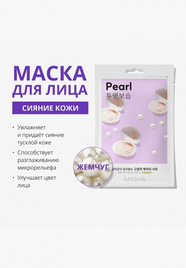 Missha Маска для лица тканевая - фото 2
