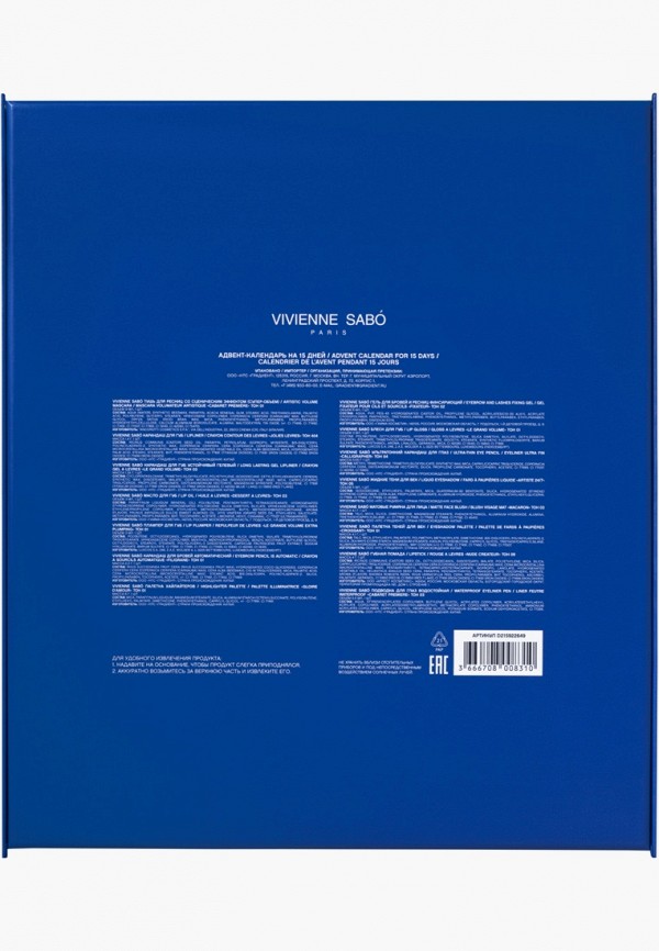 Vivienne Sabo Адвент-календарь - на 15 дней - фото 3