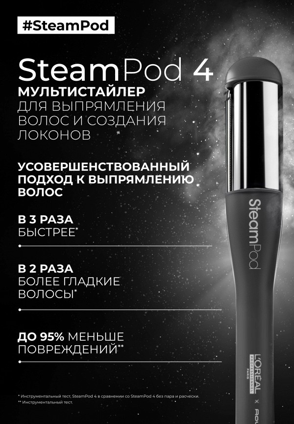 L'Oreal Professionnel Выпрямитель для волос - многофункциональный - фото 2