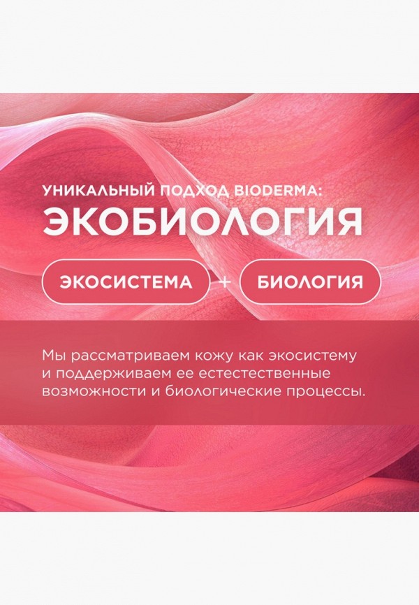 Bioderma Гель для умывания - для чувствительной кожи - фото 3