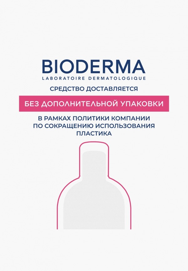 Bioderma Гель для умывания - для чувствительной кожи - фото 5