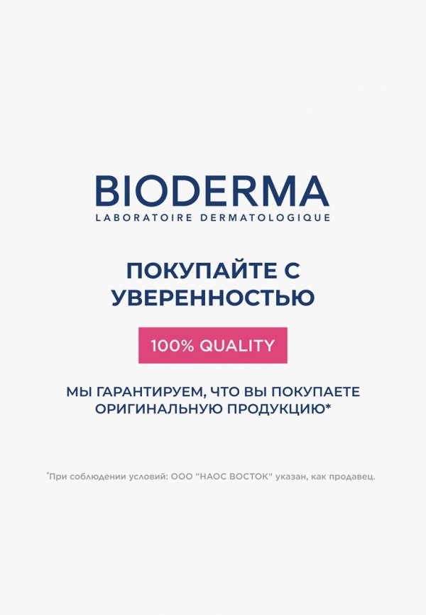 Bioderma Гель для умывания - для чувствительной кожи - фото 6