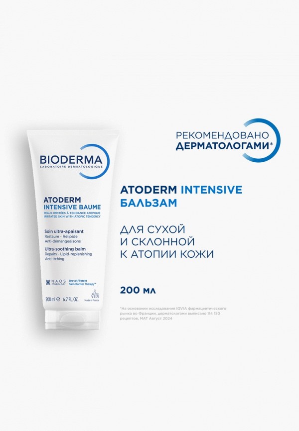 Bioderma Бальзам для тела - липидовосстанавливающий, для сухой кожи - фото 3