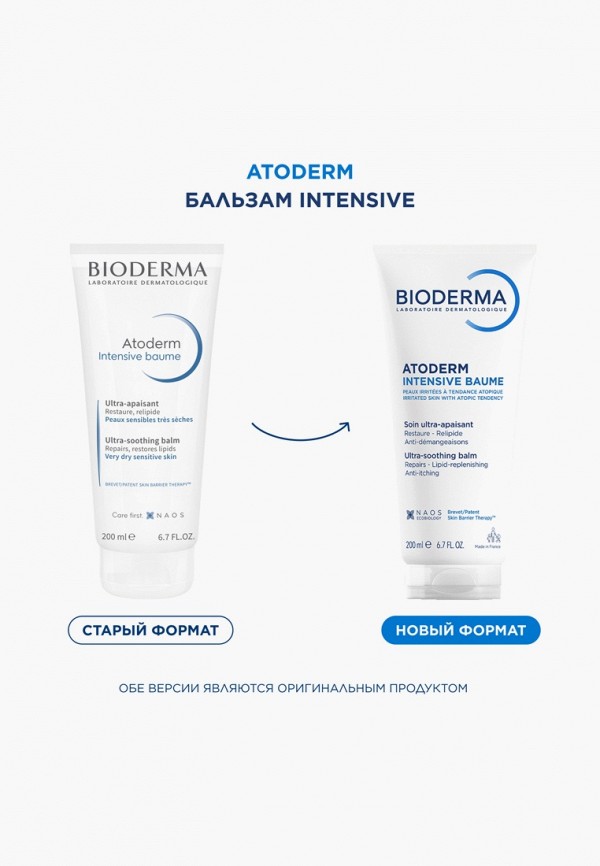 Bioderma Бальзам для тела - липидовосстанавливающий, для сухой кожи - фото 5