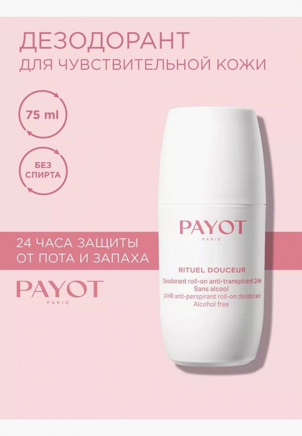 Payot Дезодорант шариковый - антиперспирант, без спирта\n - фото 2