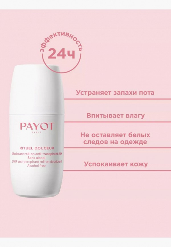 Payot Дезодорант шариковый - антиперспирант, без спирта\n - фото 3