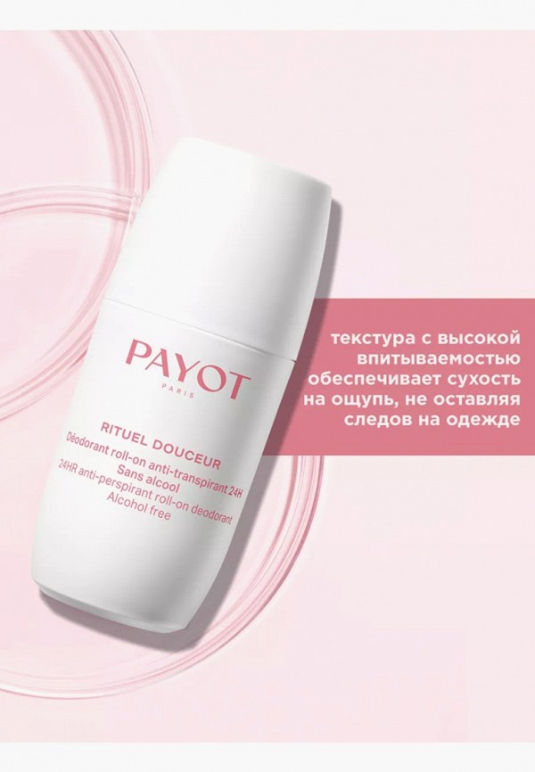 Payot Дезодорант шариковый - антиперспирант, без спирта\n - фото 5