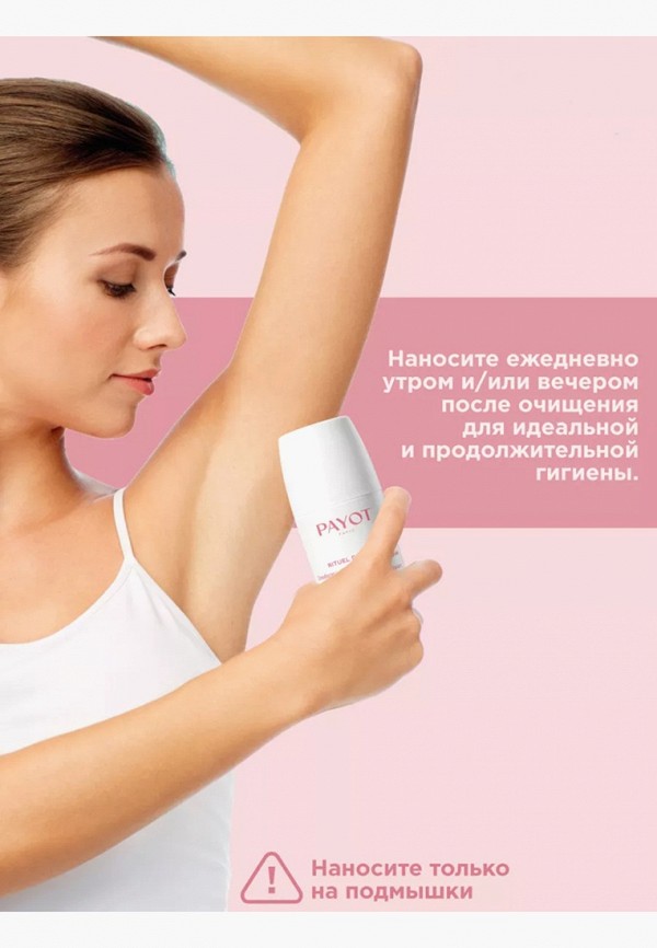 Payot Дезодорант шариковый - антиперспирант, без спирта\n - фото 6
