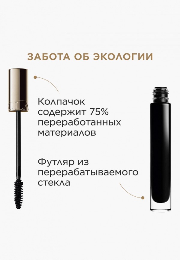 Clarins Тушь для ресниц - удлиняющая, для объема, изгиба, разделения и ухода за ресницами - фото 2