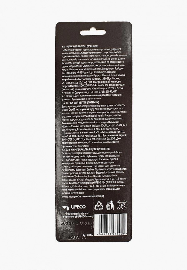 Salton Professional Щетка для обуви - фото 2