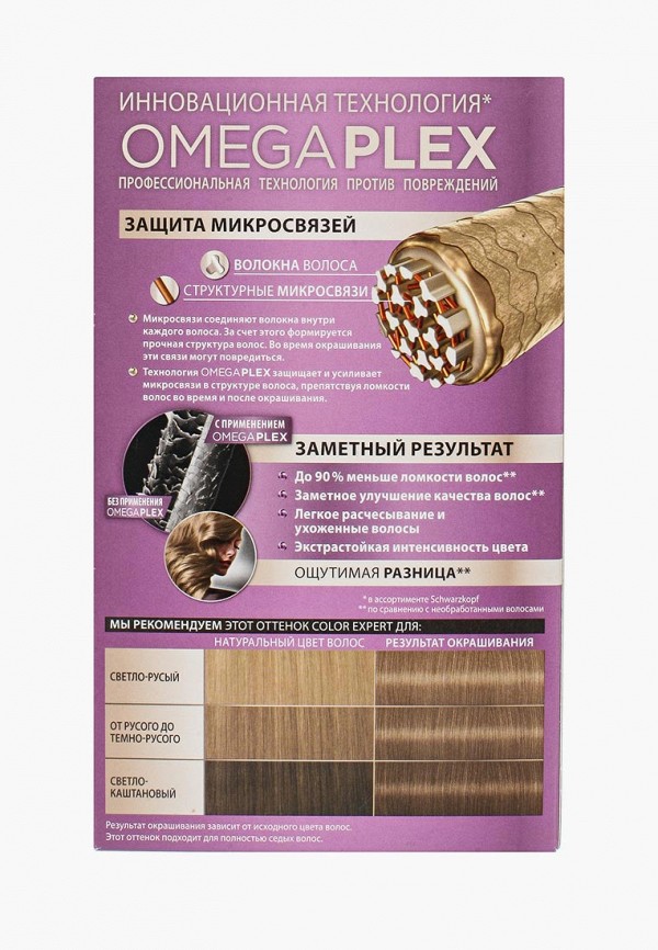 Schwarzkopf Краска для волос - Color Expert 8.1 Холодный русый, 167 мл - фото 2