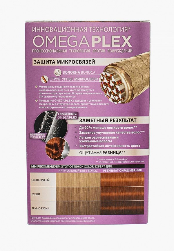 Schwarzkopf Краска для волос - Color Expert 7.7 Медный, 167 мл - фото 2