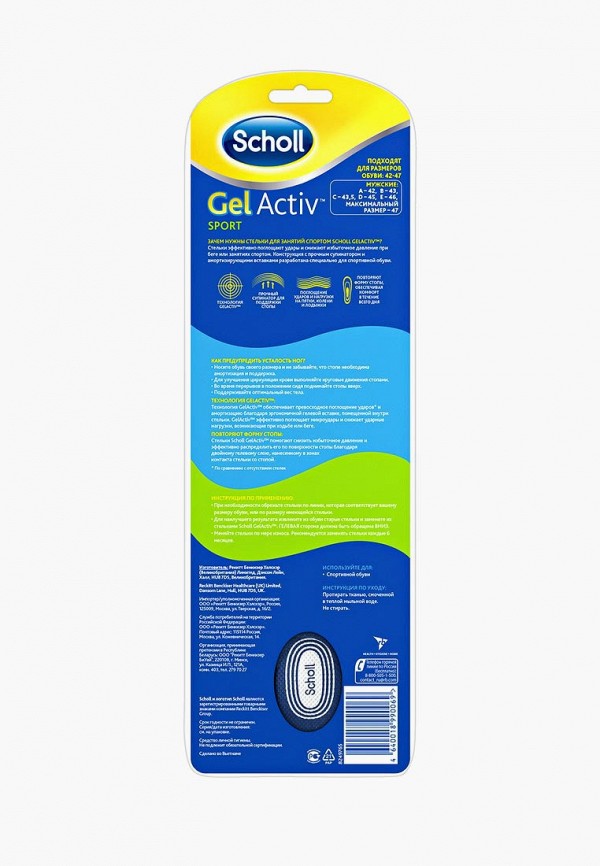 Scholl Стельки - Scholl GelActiv Sport Стельки для занятий спортом для мужчин - фото 3