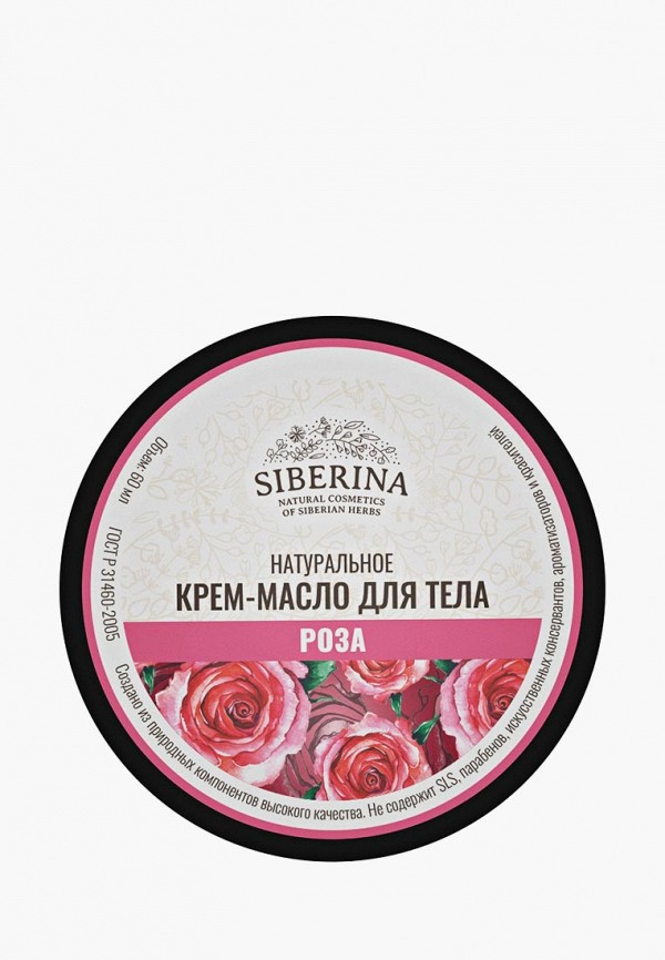 Siberina Крем для тела - "Роза" 60 мл - фото 2