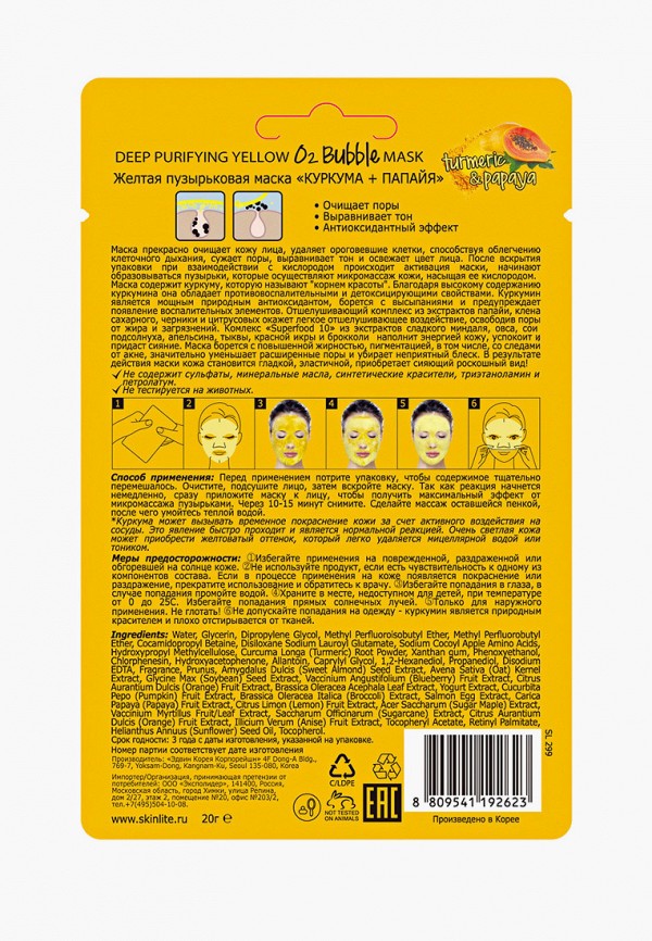 Skinlite Маски для лица 3 шт. - Желтая пузырьковая маска "КУРКУМА+ПАПАЙЯ", 2грх3 шт - фото 2