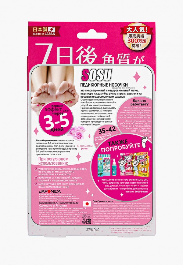 Sosu Носки для педикюра - с ароматом розы, 2 пары - фото 3