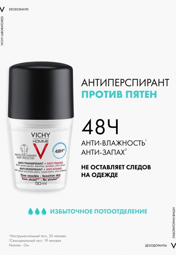 Vichy Дезодорант шариковый - антиперспирант против пятен - фото 2
