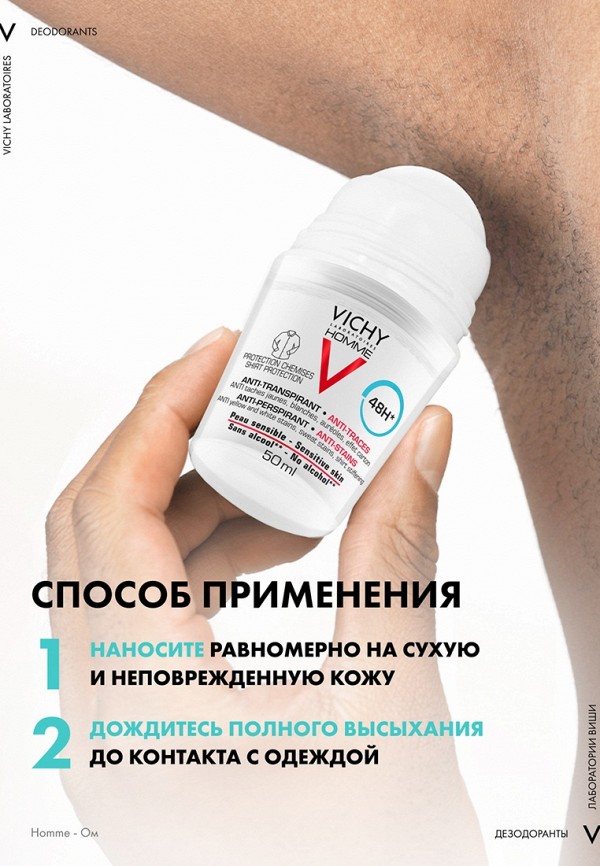 Vichy Дезодорант шариковый - антиперспирант против пятен - фото 5