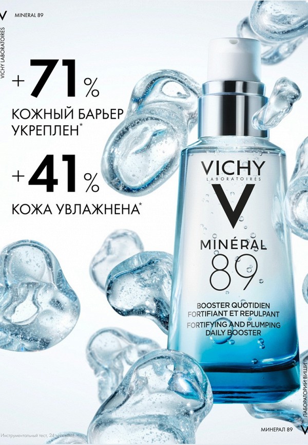 Vichy Сыворотка для лица - увлажняющая и восстанавливающая - фото 3