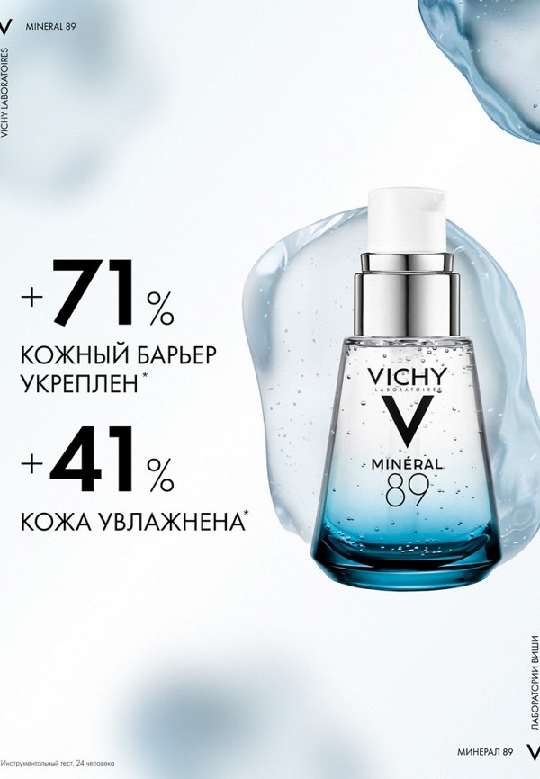 Vichy Сыворотка для лица - для кожи, подверженной агрессивным внешним воздействиям - фото 3